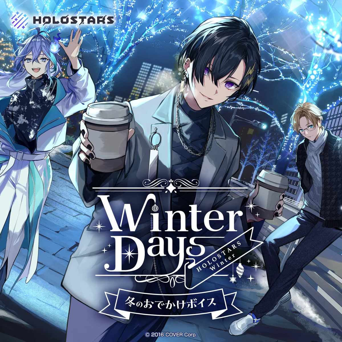 HOLOSTARS Winter【Winter Days】冬のおでかけボイス HOLOSTARS Winter【Winter Days】冬のおでかけボイス 緋崎ガンマの公式画像