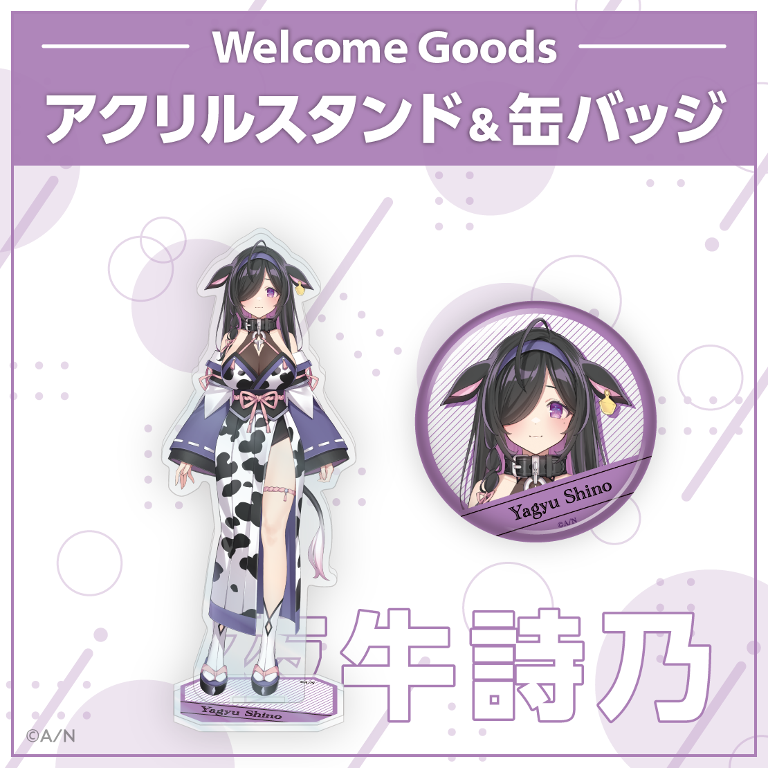 【Welcome Goods】夜牛詩乃 ステッカーセットの公式画像
