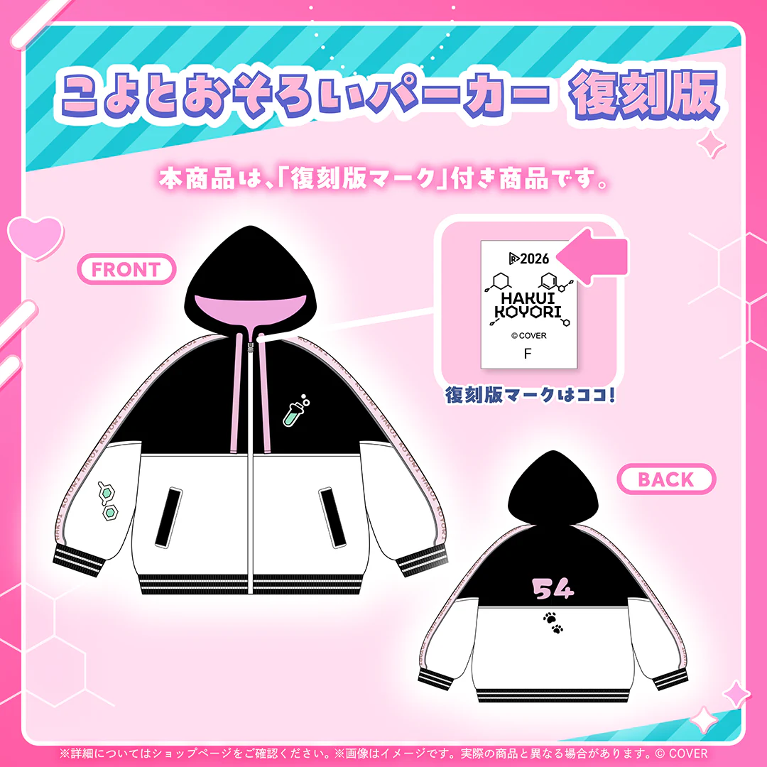 こよとおそろいパーカー 復刻版