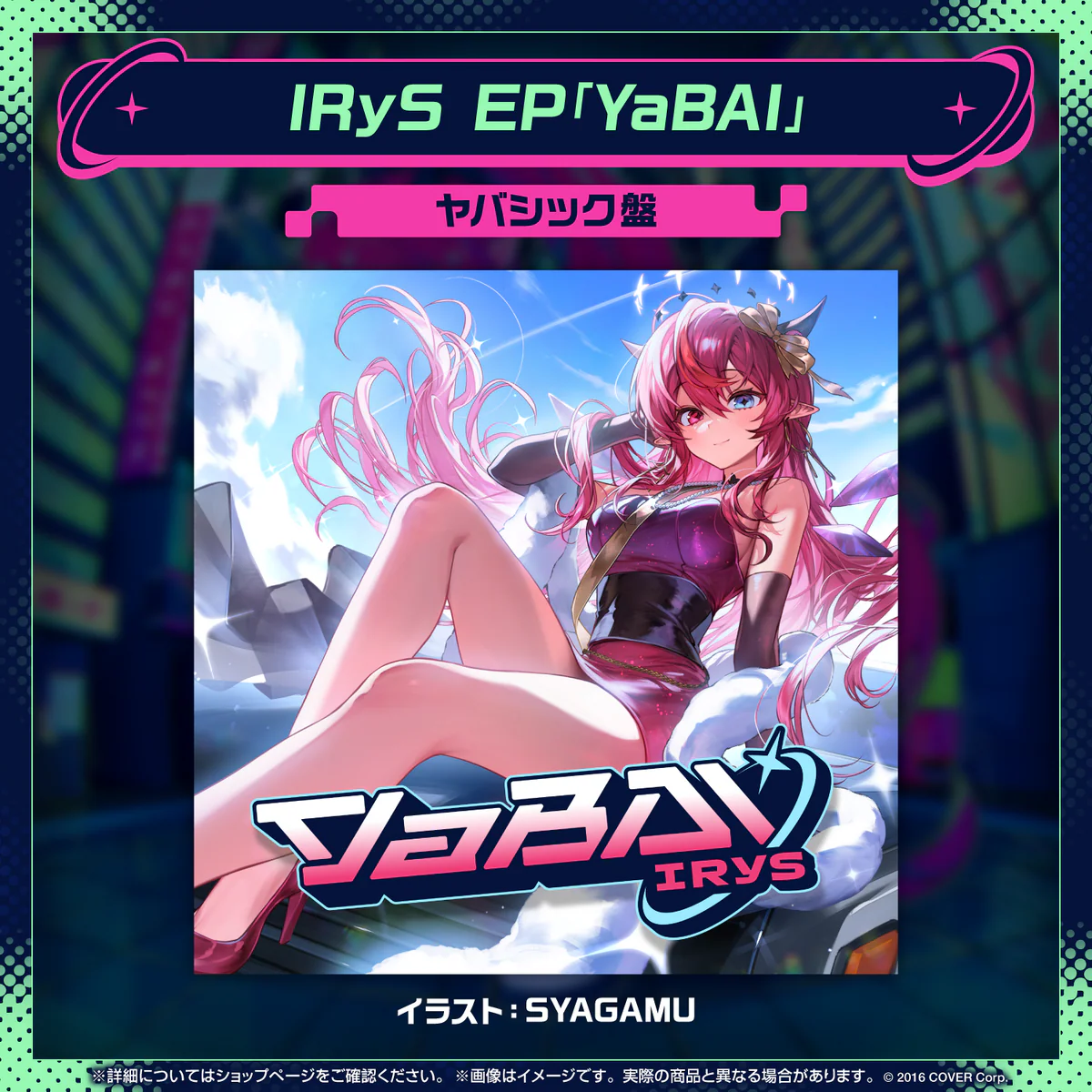 IRyS EP『YaBAI』の商品画像