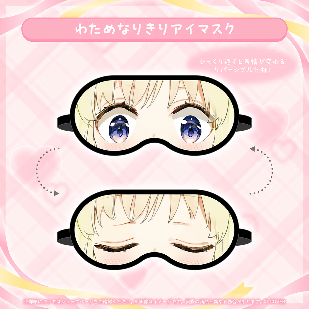 わためなりきりアイマスク