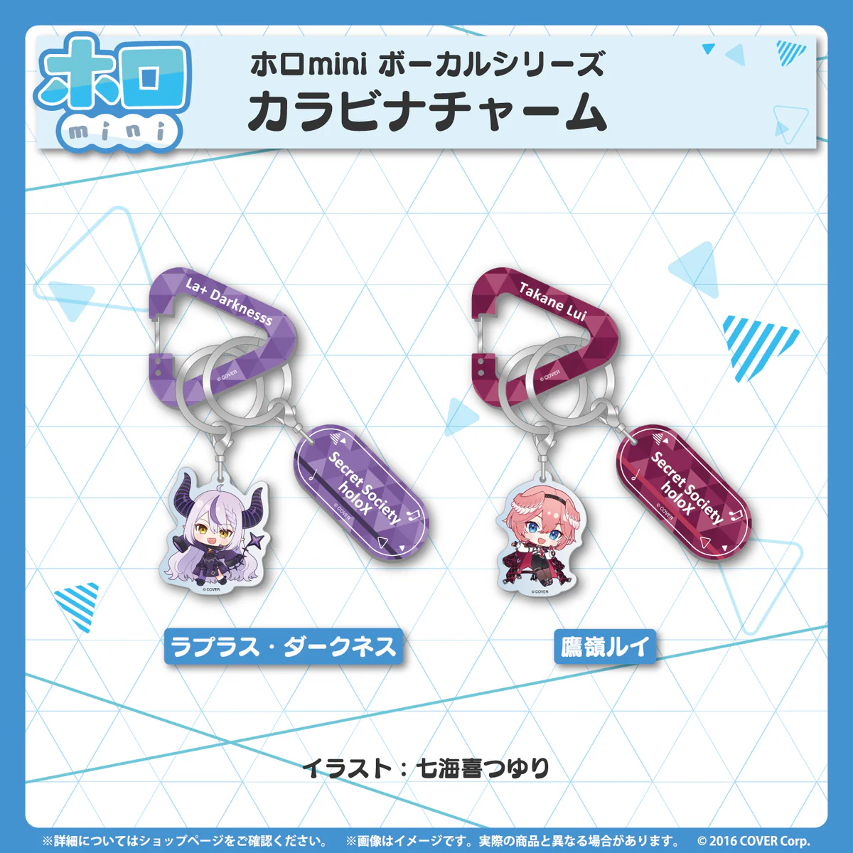 ホロmini ボーカルシリーズ 秘密結社holoXの商品画像