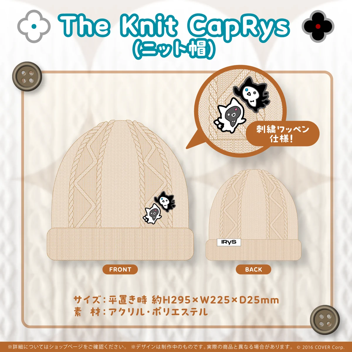 IRyS 新衣装記念2023 The Knit CapRys (ニット帽)の公式画像