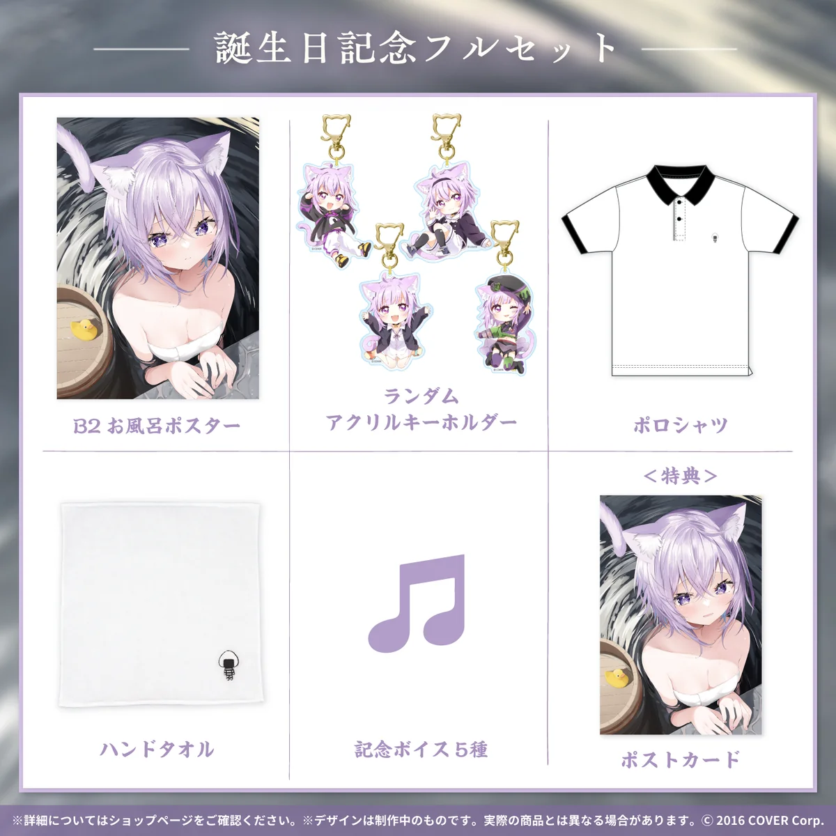 猫又おかゆ 誕生日記念2023 フルセットの公式画像