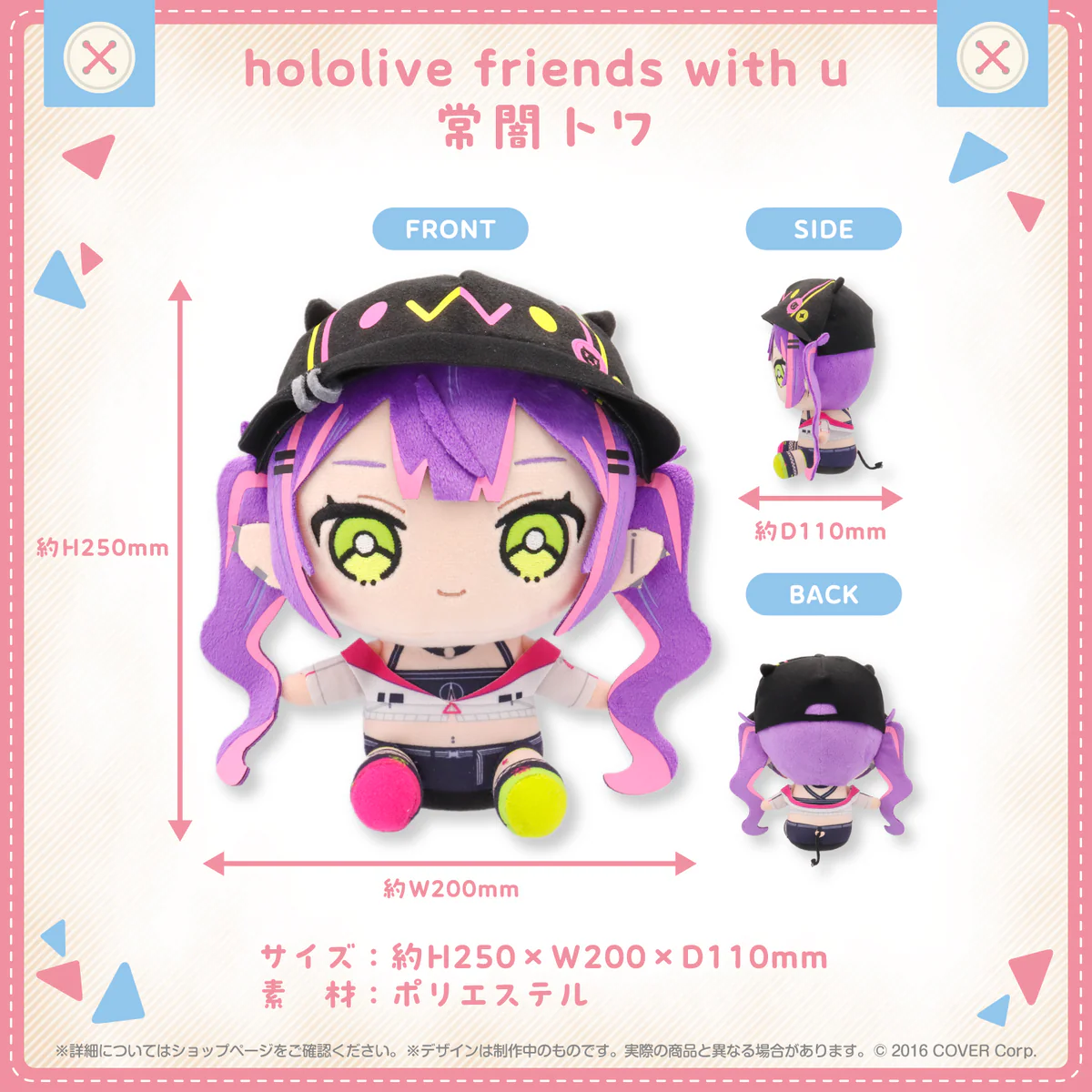 hololive friends with u 常闇トワの商品画像
