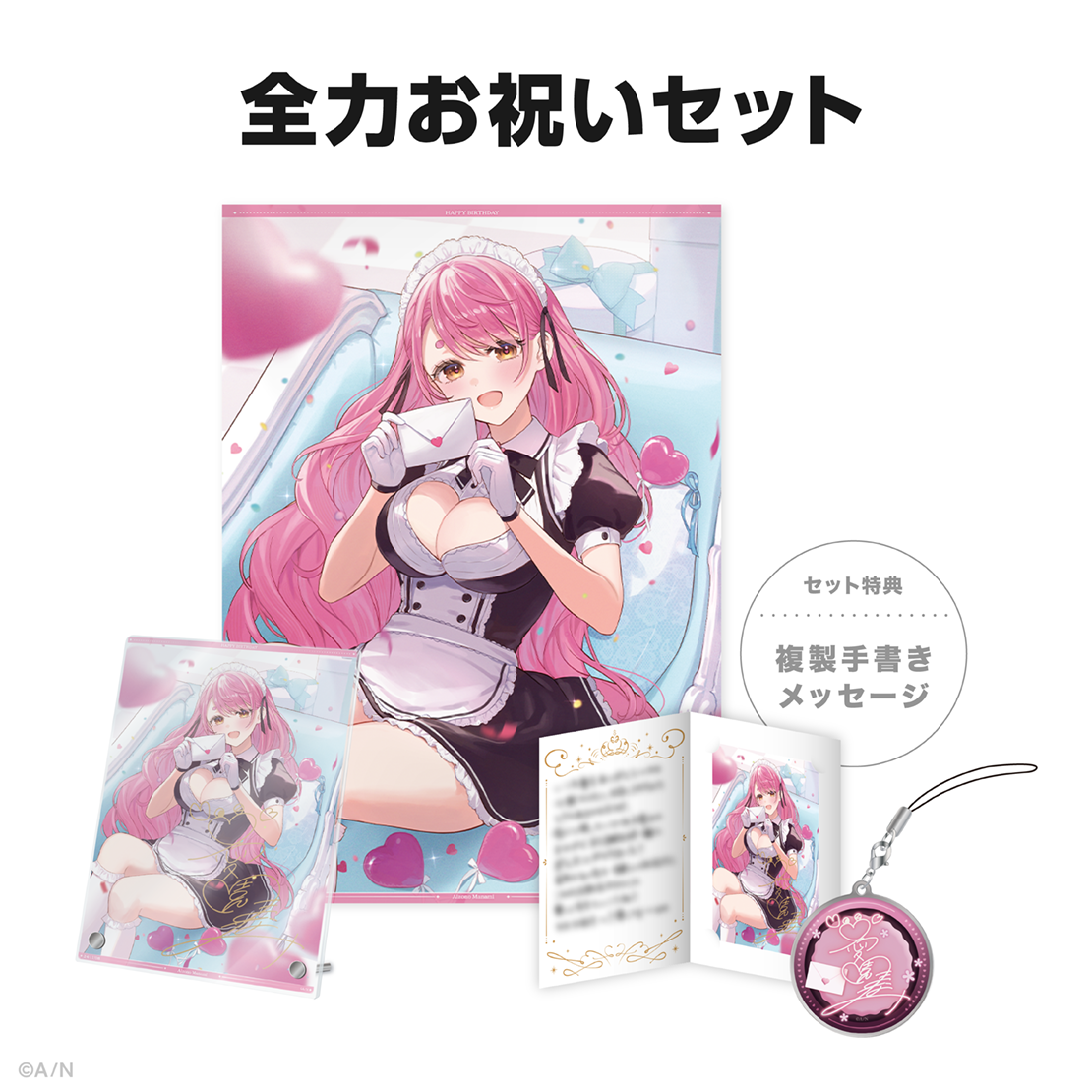 愛園愛美誕生日グッズ&ボイス2024の商品画像