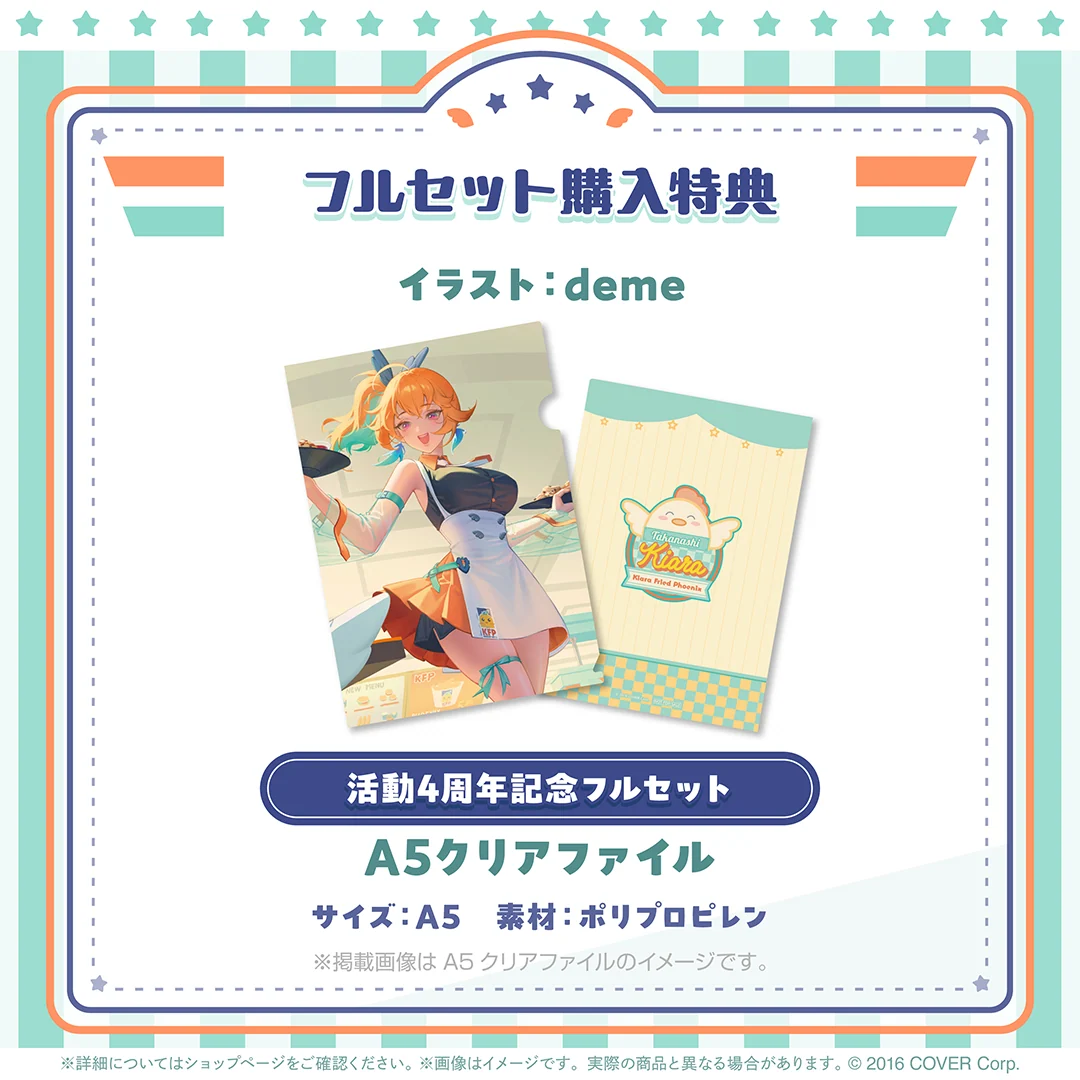 小鳥遊キアラ 活動4周年記念の商品画像
