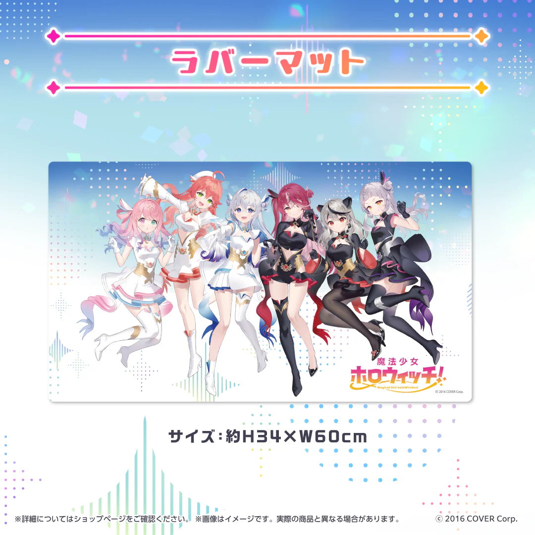 魔法少女ホロウィッチ！グッズ ラバーマットの公式画像
