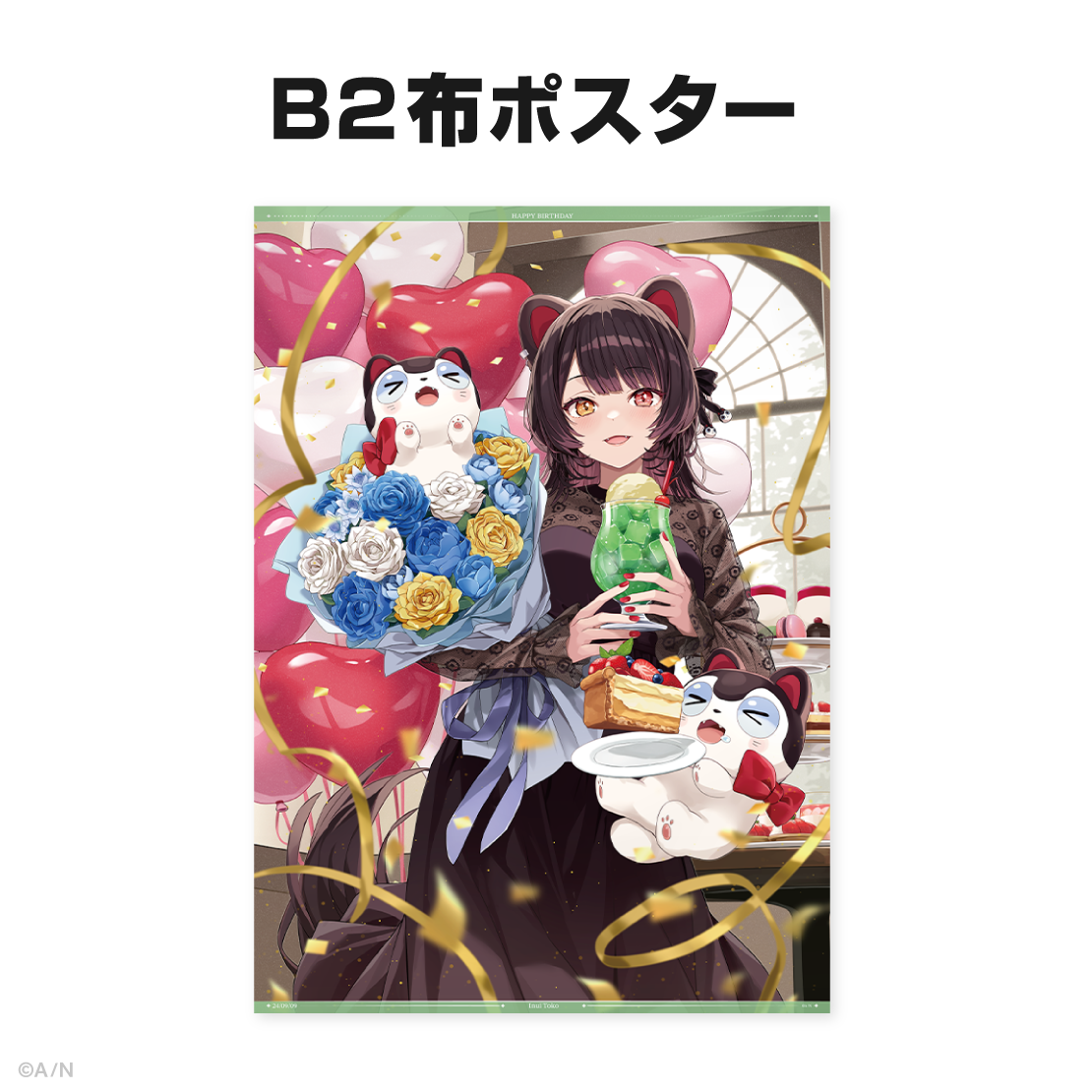 戌亥とこ誕生日グッズ&ボイス2024