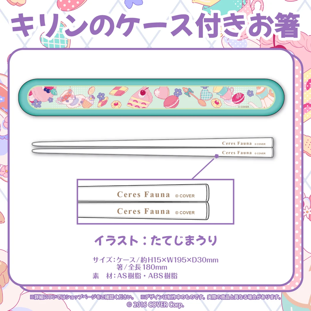 キリンのケース付きお箸