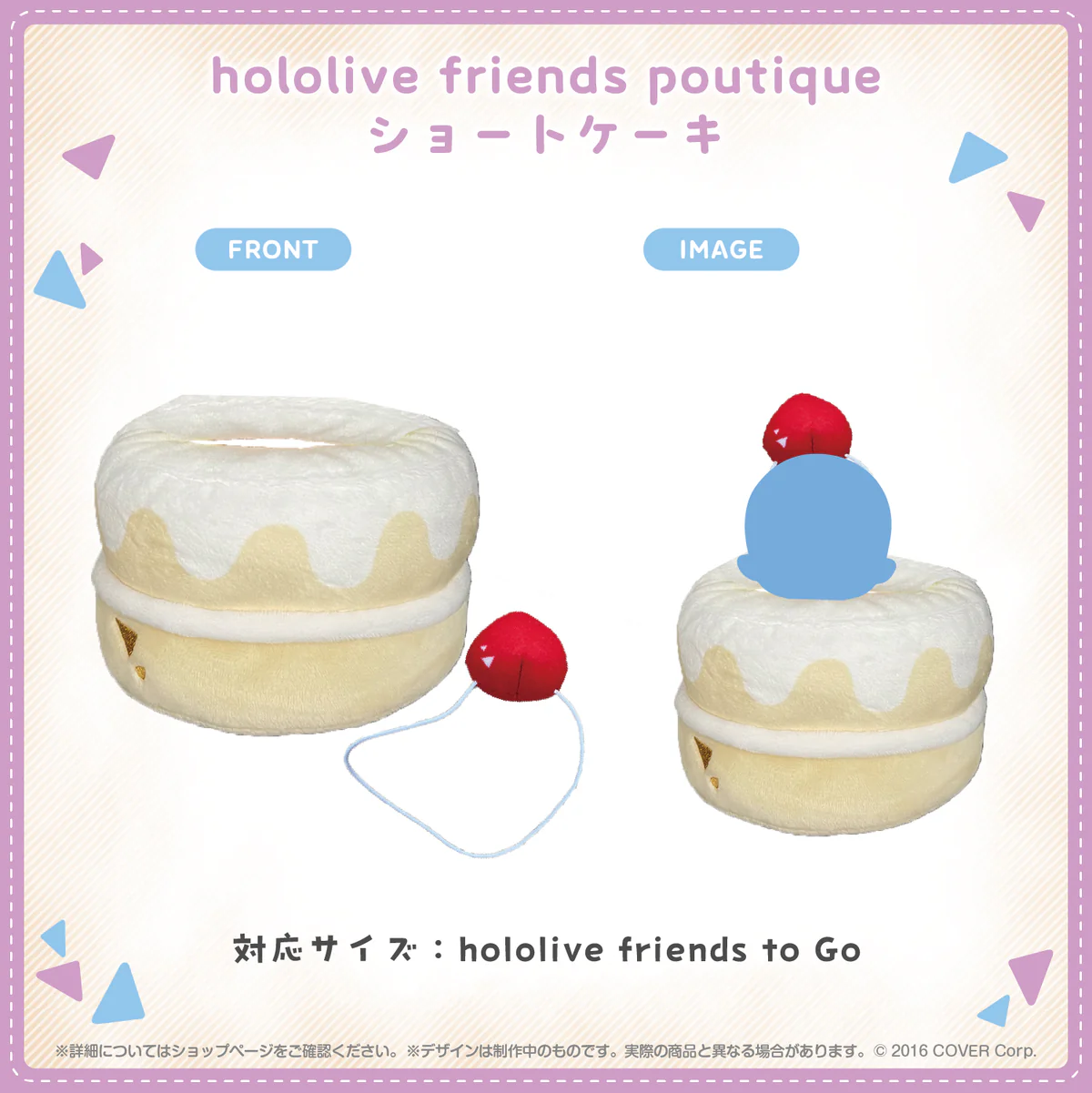 hololive friends poutique たべもの ショートケーキ