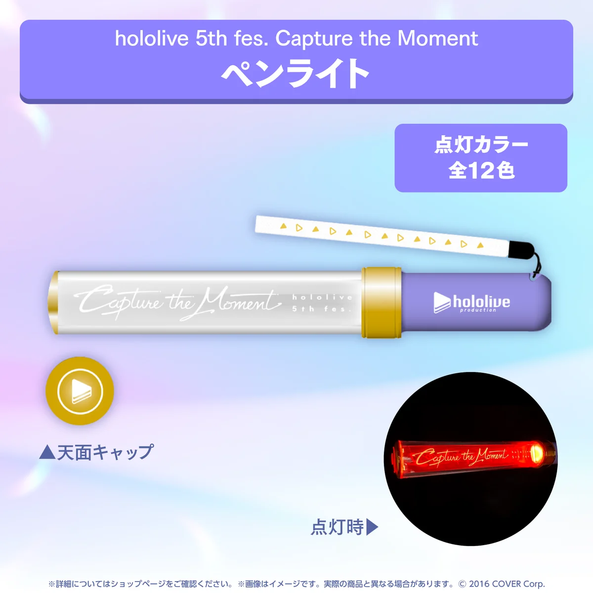 『hololive 5th fes. Capture the Moment』ライブグッズの商品画像