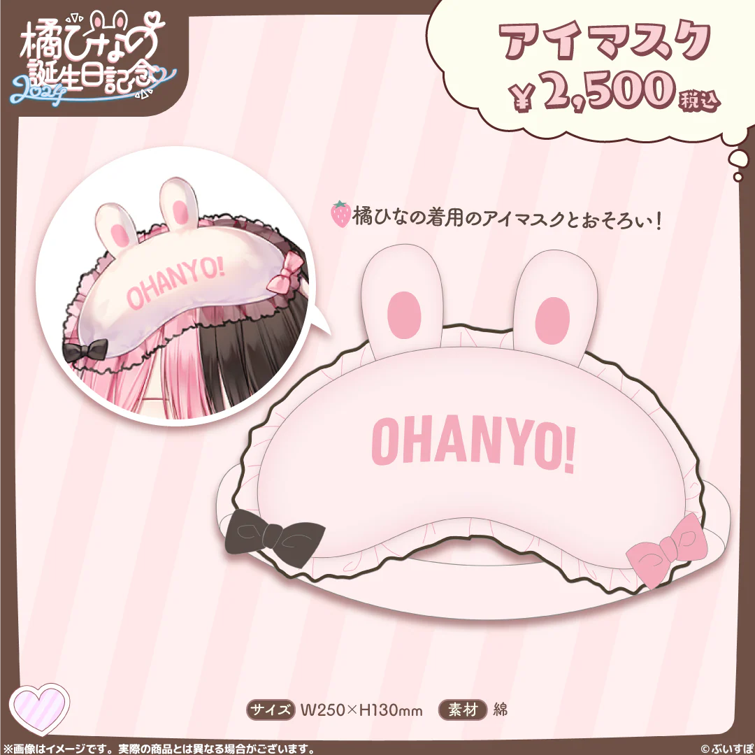 アイマスク