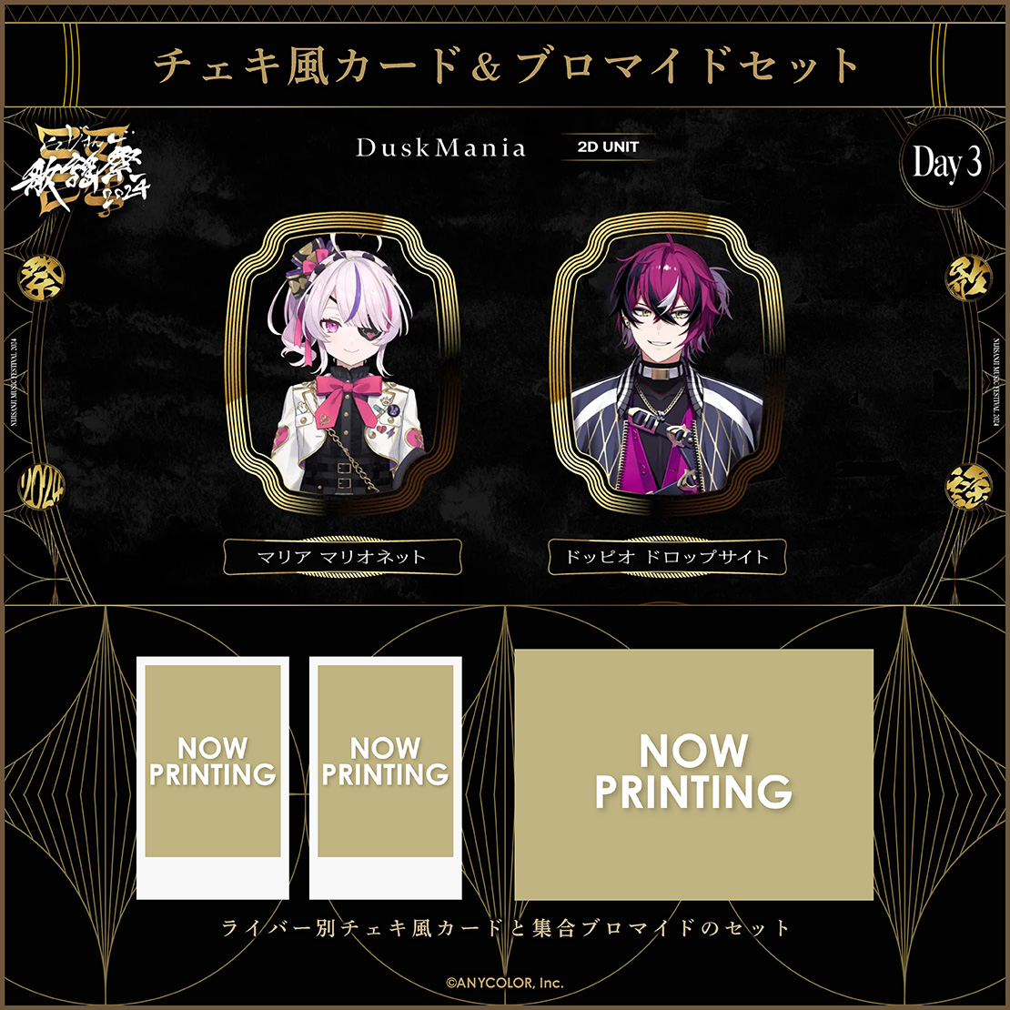 【にじさんじ歌謡祭2024】チェキ風カード&ブロマイドセット Day3 Bグループ