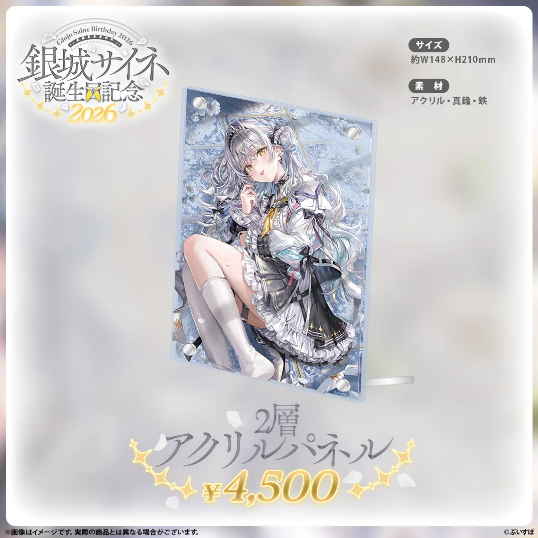 銀城サイネ 誕生日記念2026 2層アクリルパネル