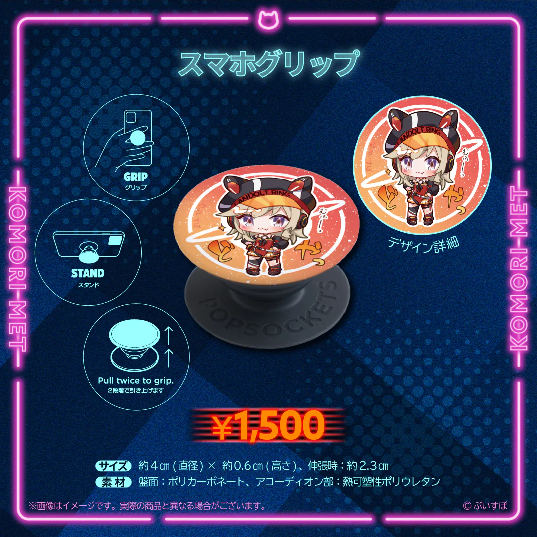 スマホグリップ
