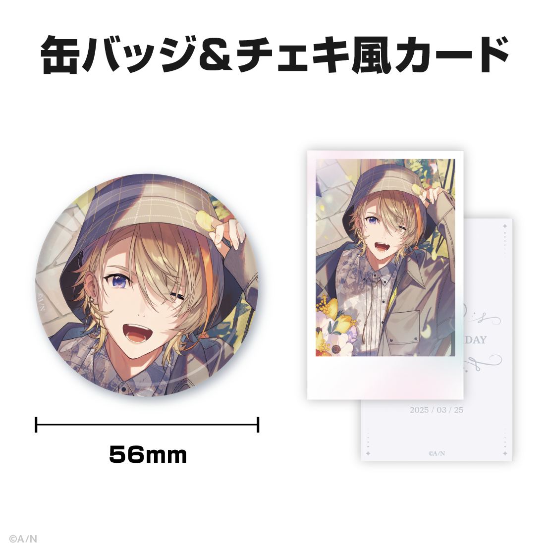 風楽奏斗誕生日グッズ&ボイス2025