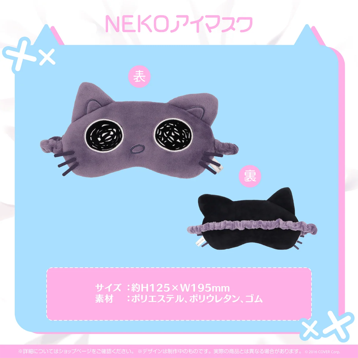 NEKOアイマスク