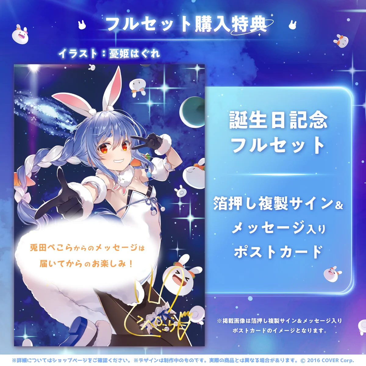 兎田ぺこら 誕生日記念2023の商品画像
