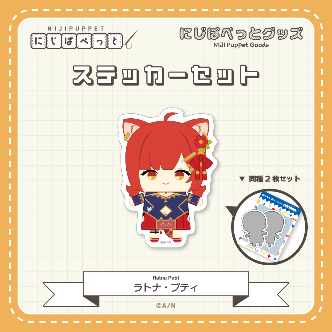 【にじぱぺっとグッズ】ステッカーセット Gの商品画像