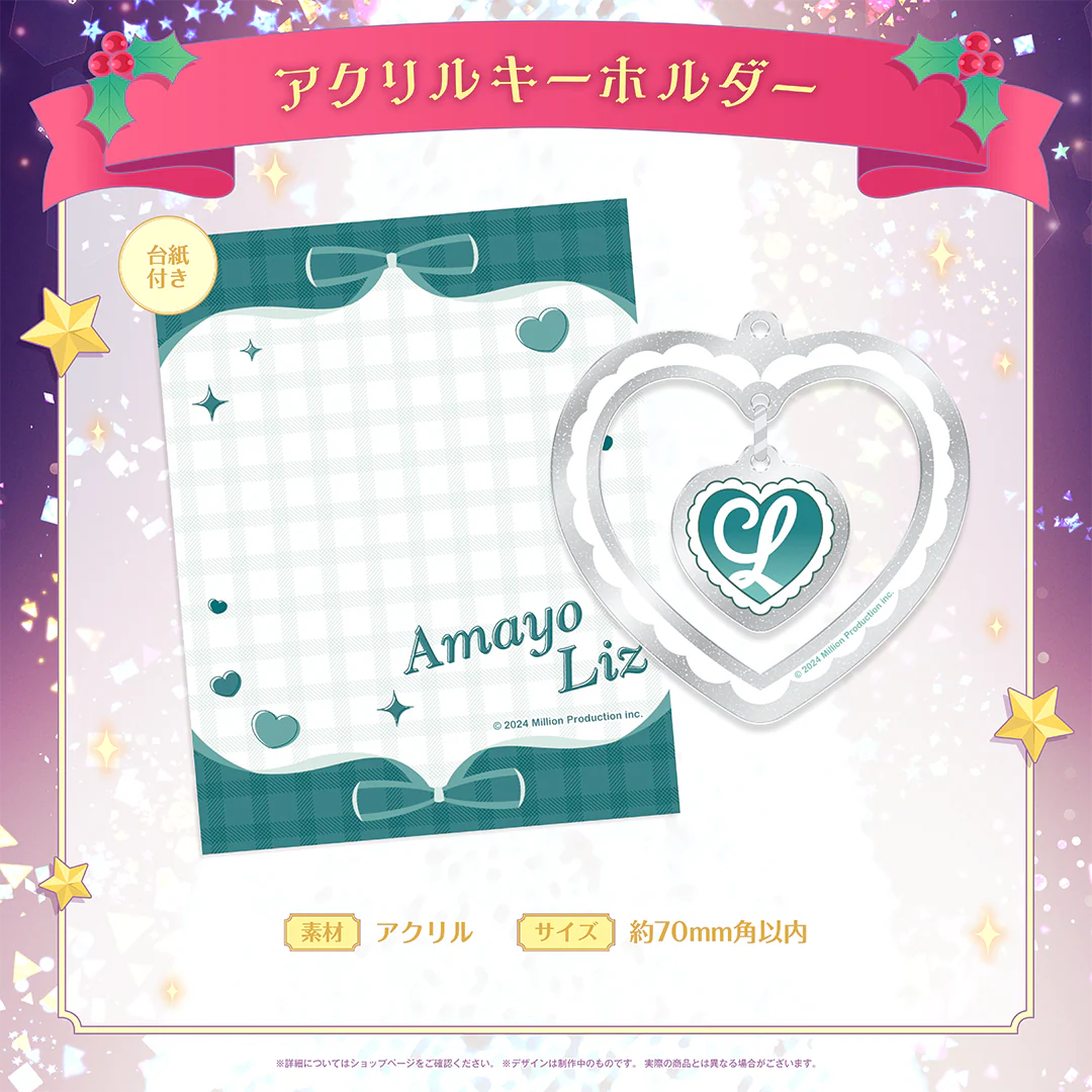 ミリプロ クリスマスコレクション アクリルキーホルダー 2025 雨夜リズ