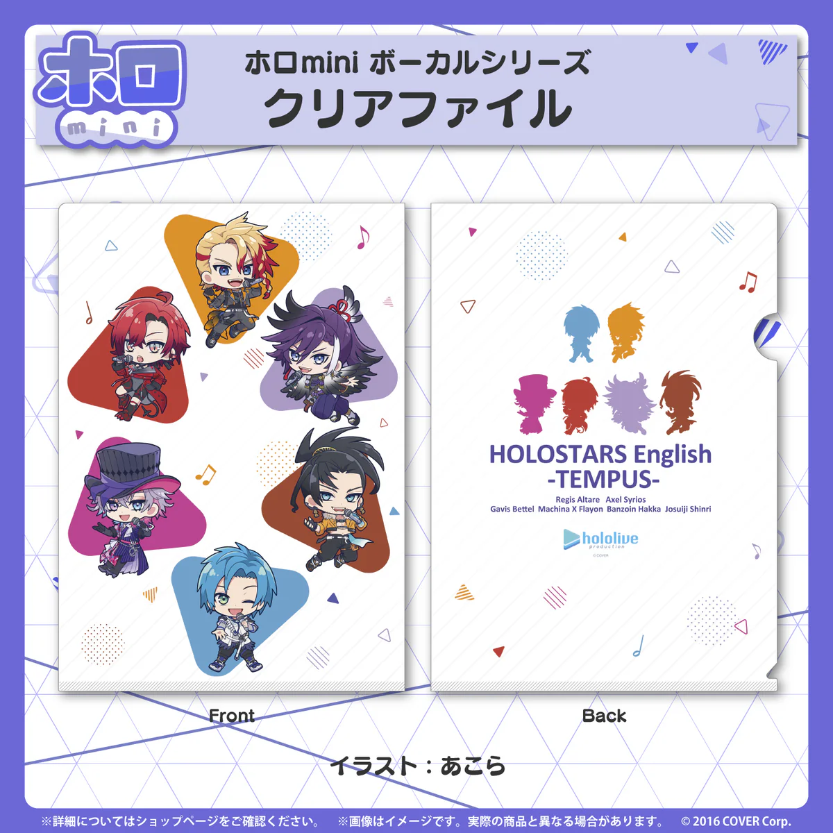 クリアファイル HOLOSTARS English -TEMPUS-