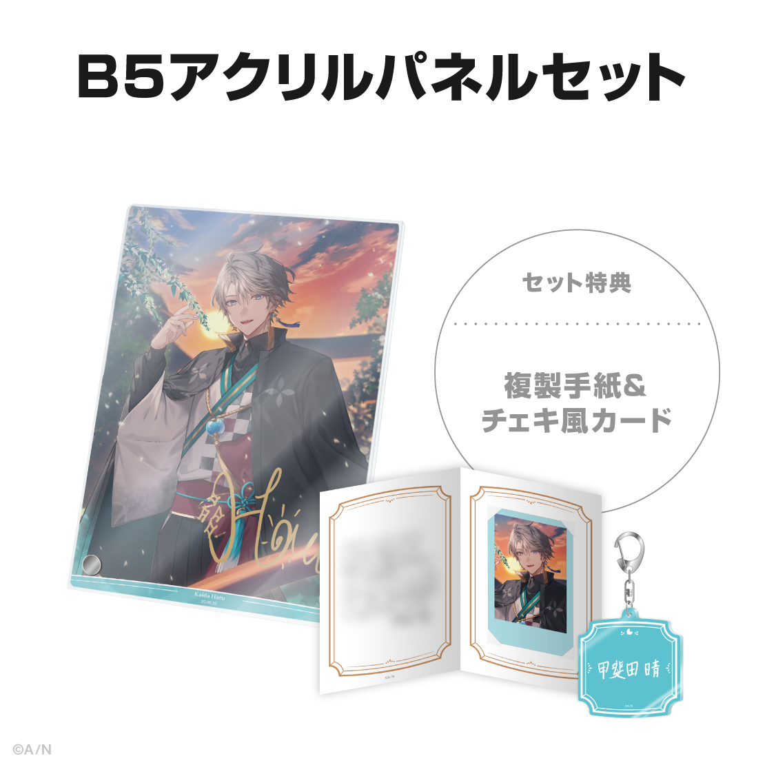 甲斐田晴誕生日グッズ&ボイス2025の商品画像