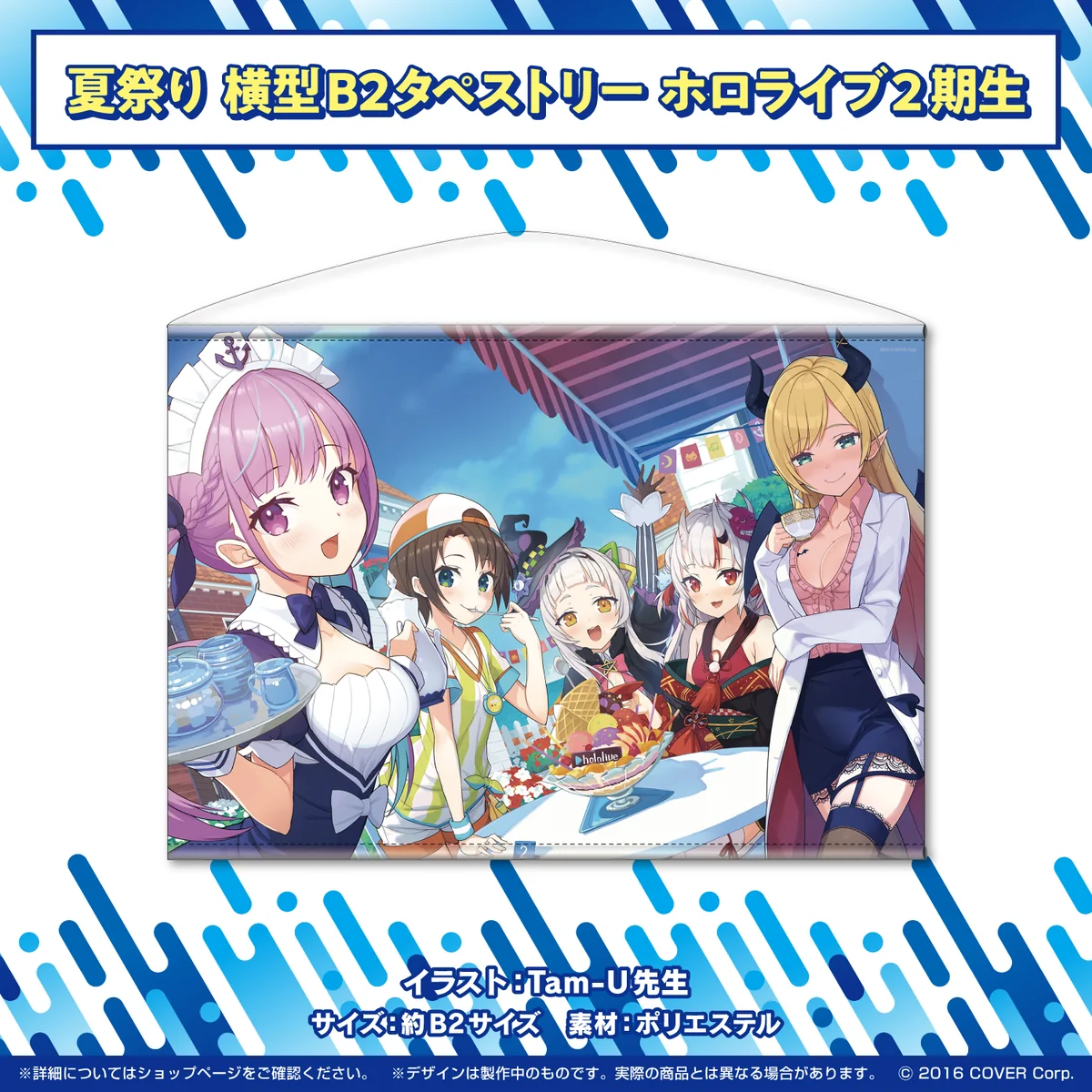 ホロライブ夏祭り×アトレ秋葉原 開催記念グッズ B2タペストリー タペストリー ホロライブ2期生の公式画像
