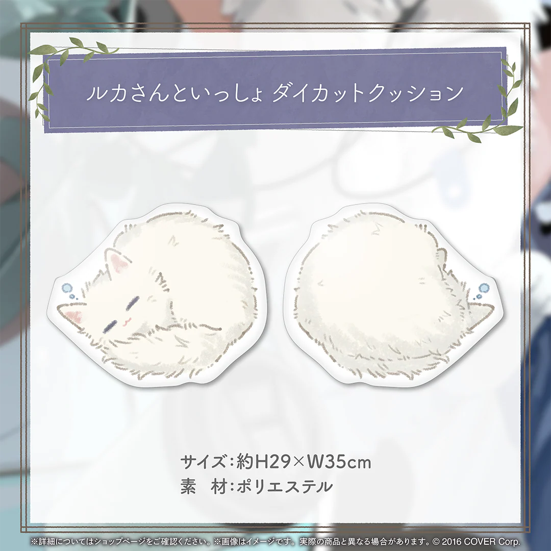 水無世燐央 誕生日記念2024 ルカさんといっしょ ダイカットクッションの公式画像