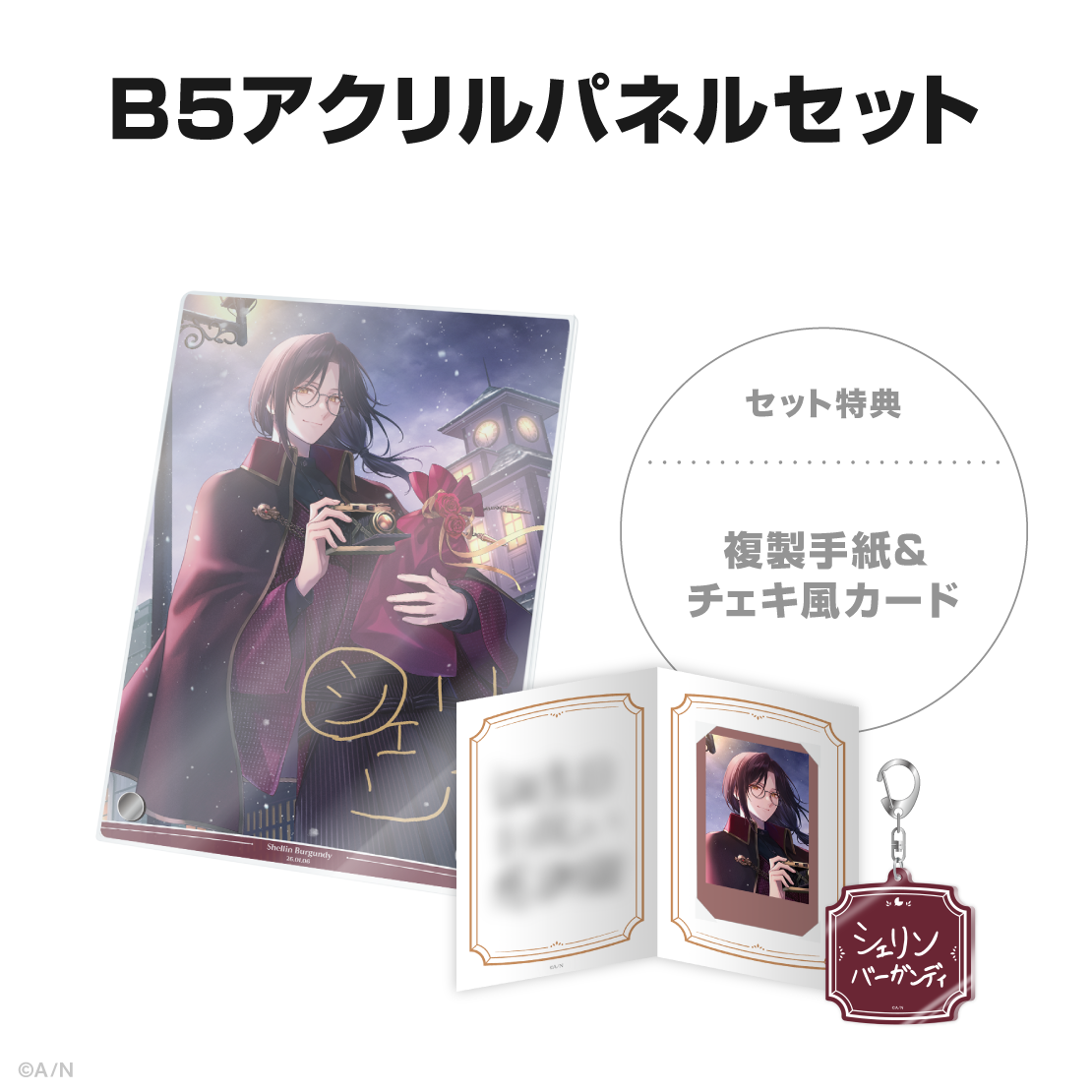 シェリン・バーガンディ誕生日グッズ2026の商品画像