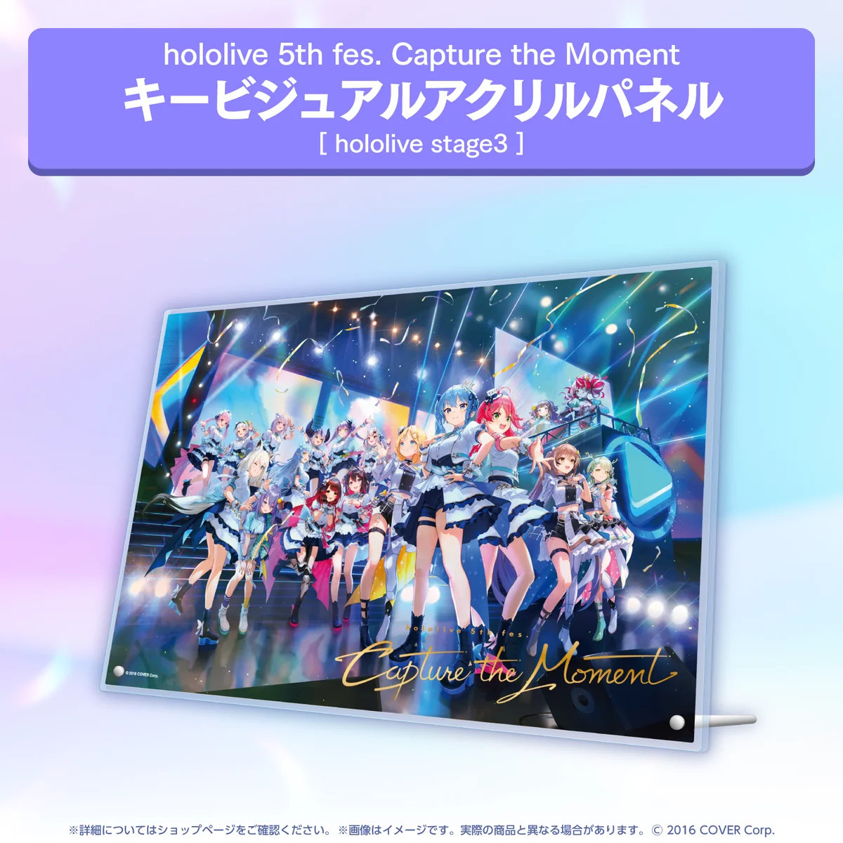 アクリルパネル キービジュアルアクリルパネル hololive stage3