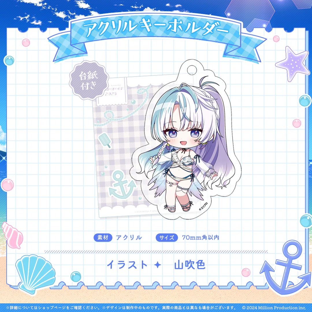 ミリプロ サマーコレクション アクリルキーホルダー 2025 眠雲ツクリ