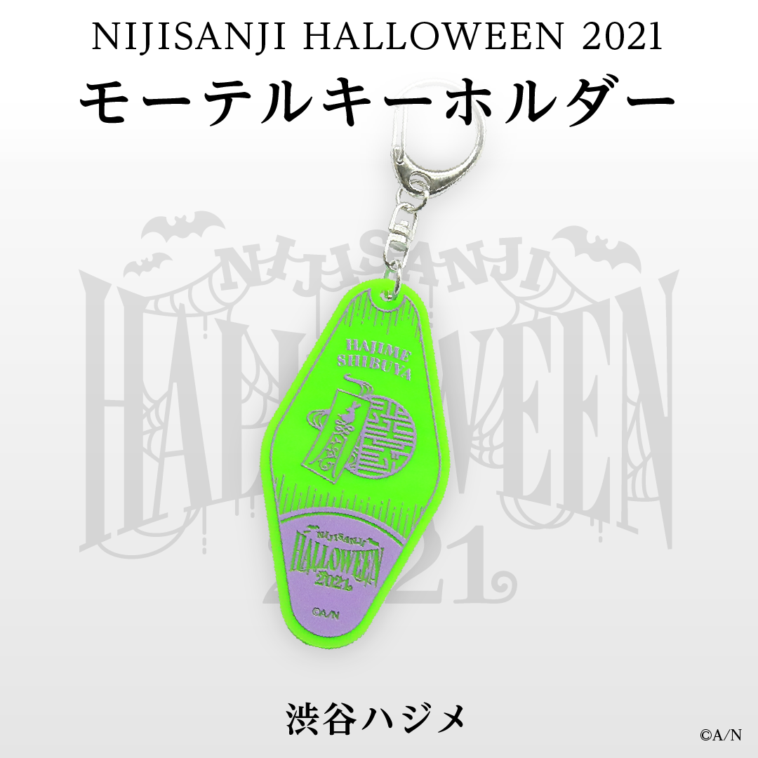 【にじさんじハロウィン2021】モーテルキー風アクリルキーホルダー 渋谷ハジメ