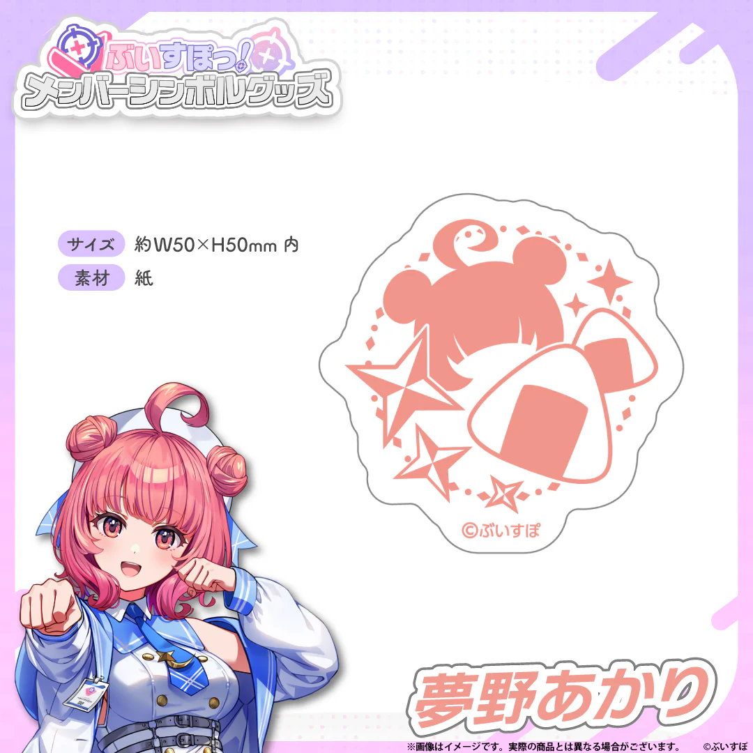 夢野あかり