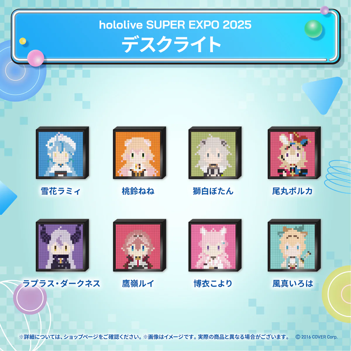 hololive SUPER EXPO 2025 デスクライト 秘密結社holoX 風真いろはの公式画像