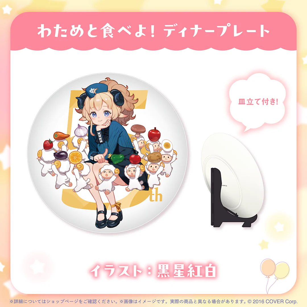 わためと食べよ！ ディナープレート