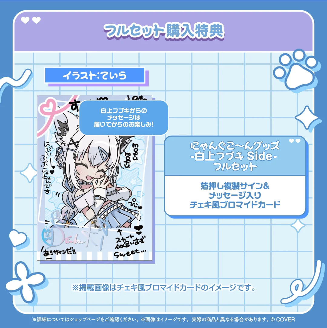にゃんぐこ~んグッズ-白上フブキ Side-の商品画像