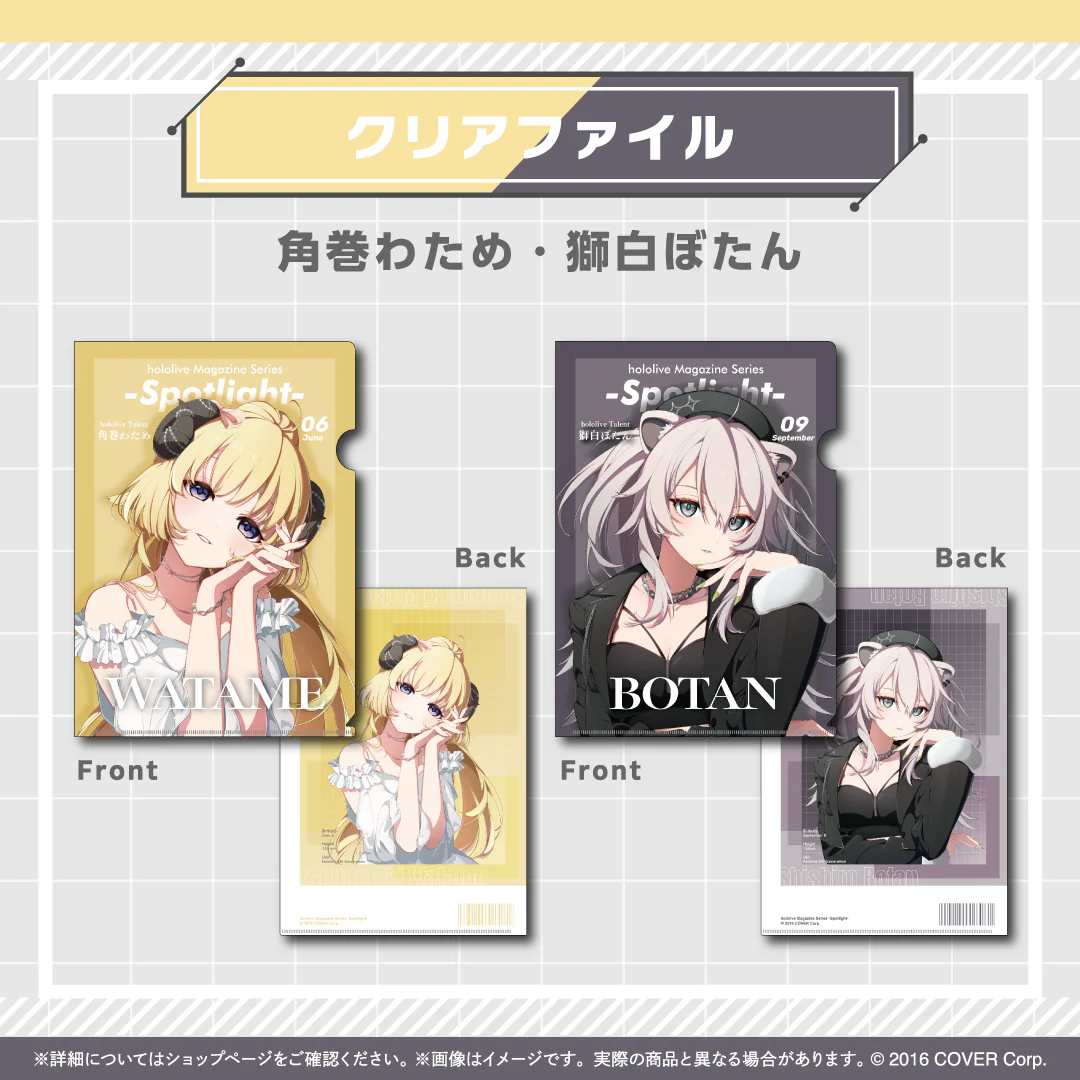 クリアファイル 角巻わため