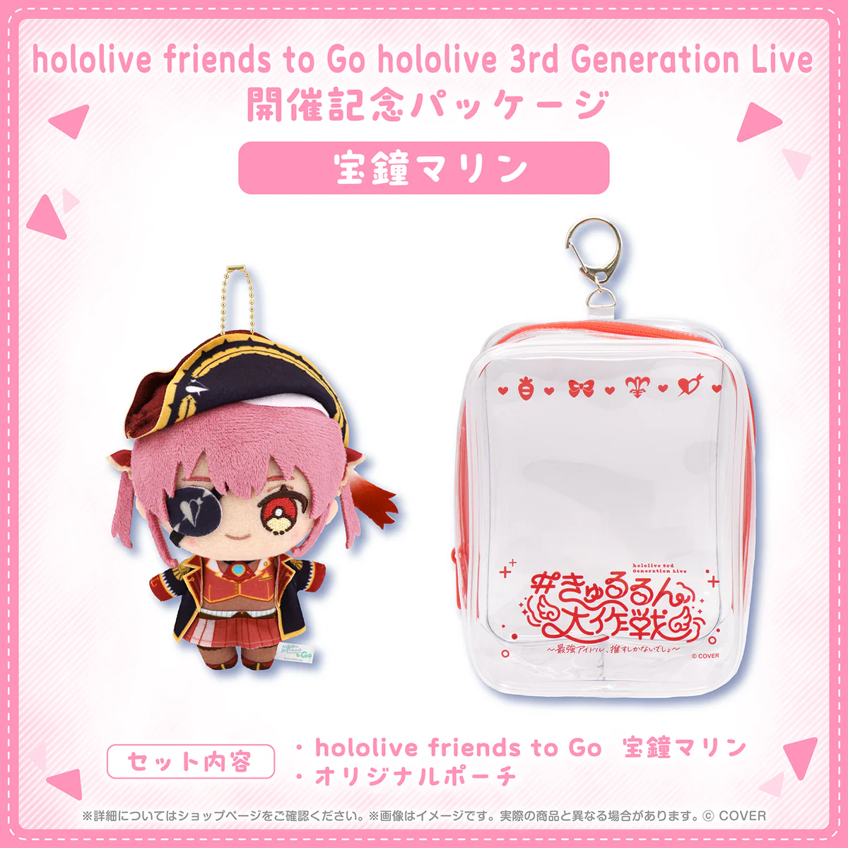 hololive friends to Go hololive 3rd Generation Live 開催記念パッケージの商品画像