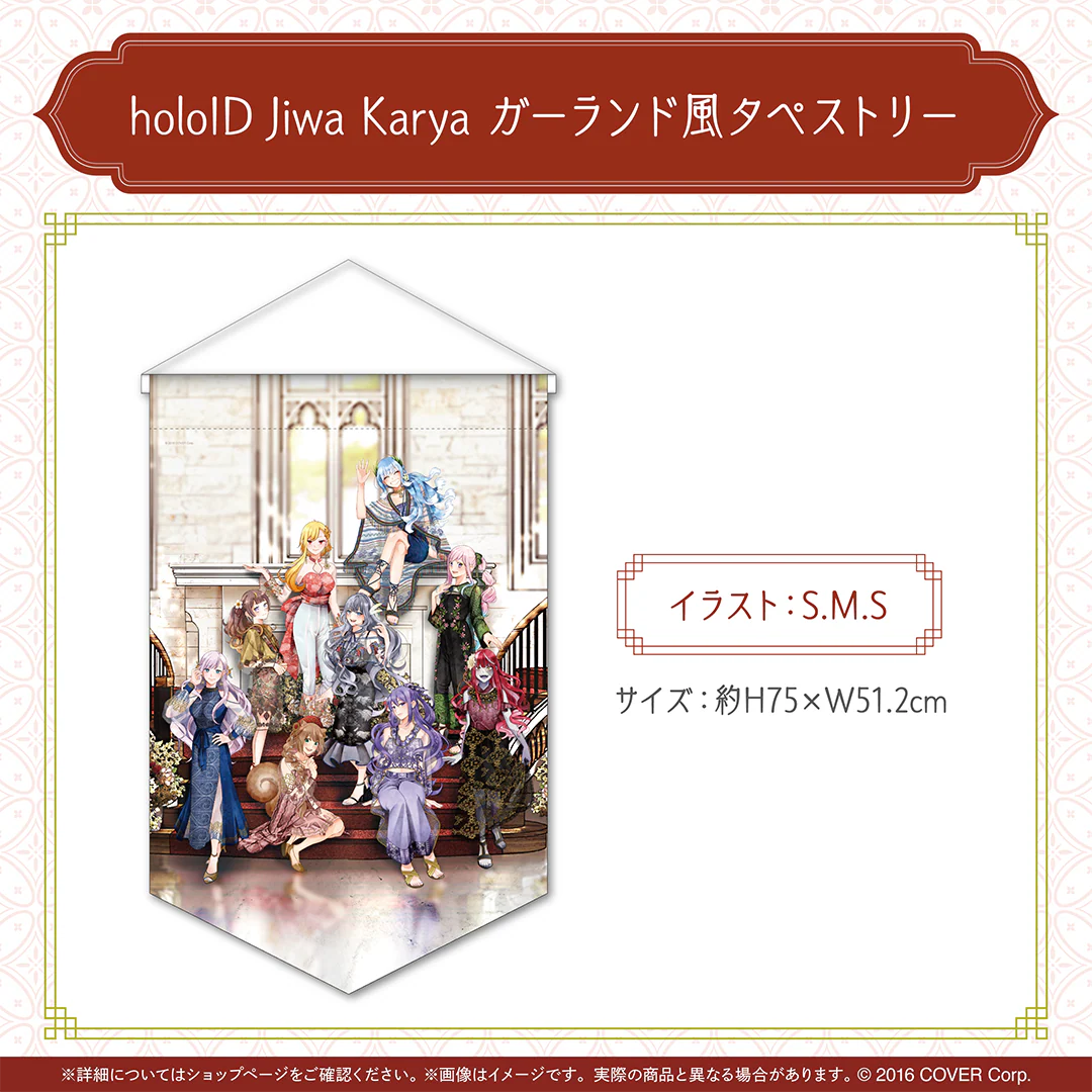 holoID Jiwa Karya ガーランド風タペストリー