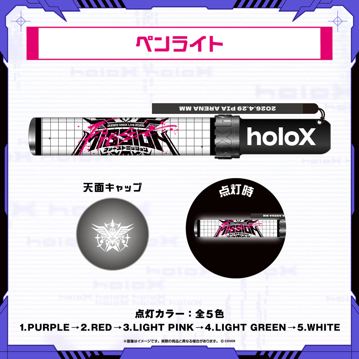 【2次販売】秘密結社holoX Live 2026「First MISSION」ライブグッズ ペンライトの公式画像