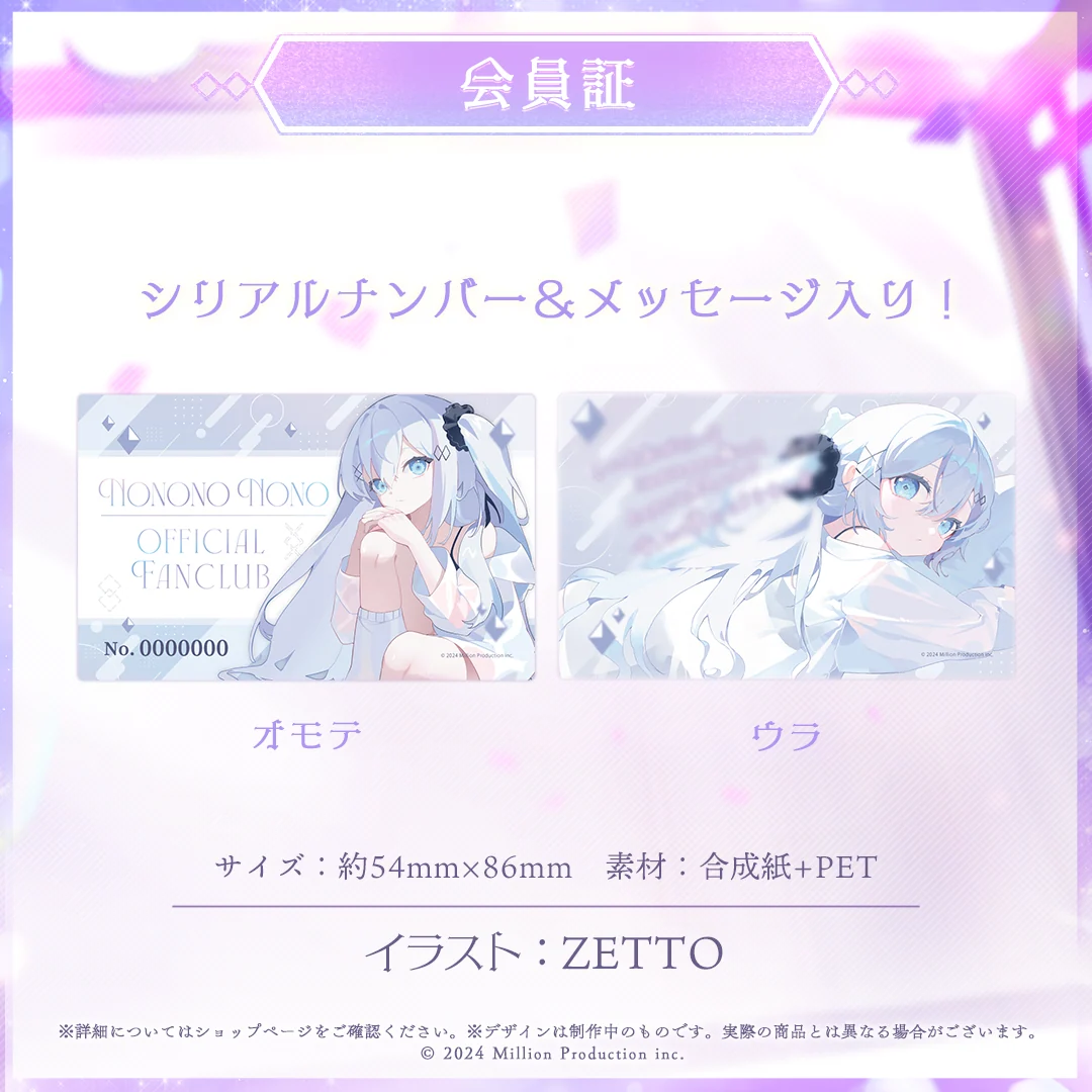 音ノ乃のの 2周年記念 会員証の商品画像