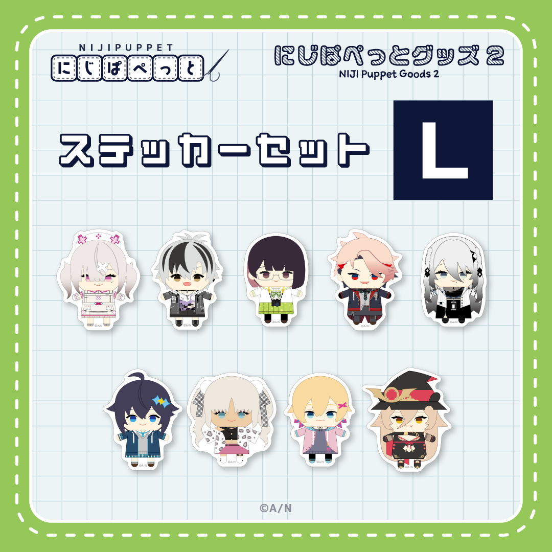 【にじぱぺっとグッズ2】ステッカーセット L 【にじぱぺっとグッズ2】ステッカーセット ソフィア・ヴァレンタインの公式画像