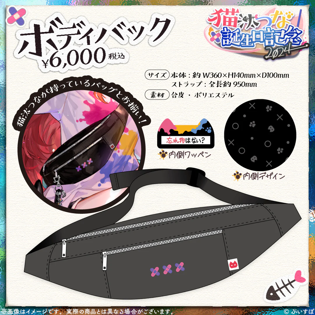 ボディバッグ