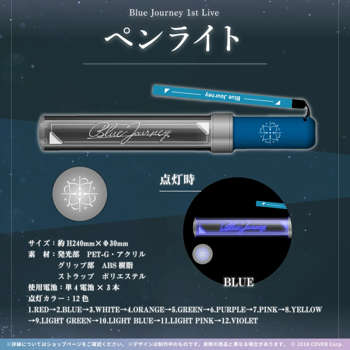 Blue Journey 1st Live「夜明けのうた」ライブグッズ 先行販売 ペンライトの公式画像