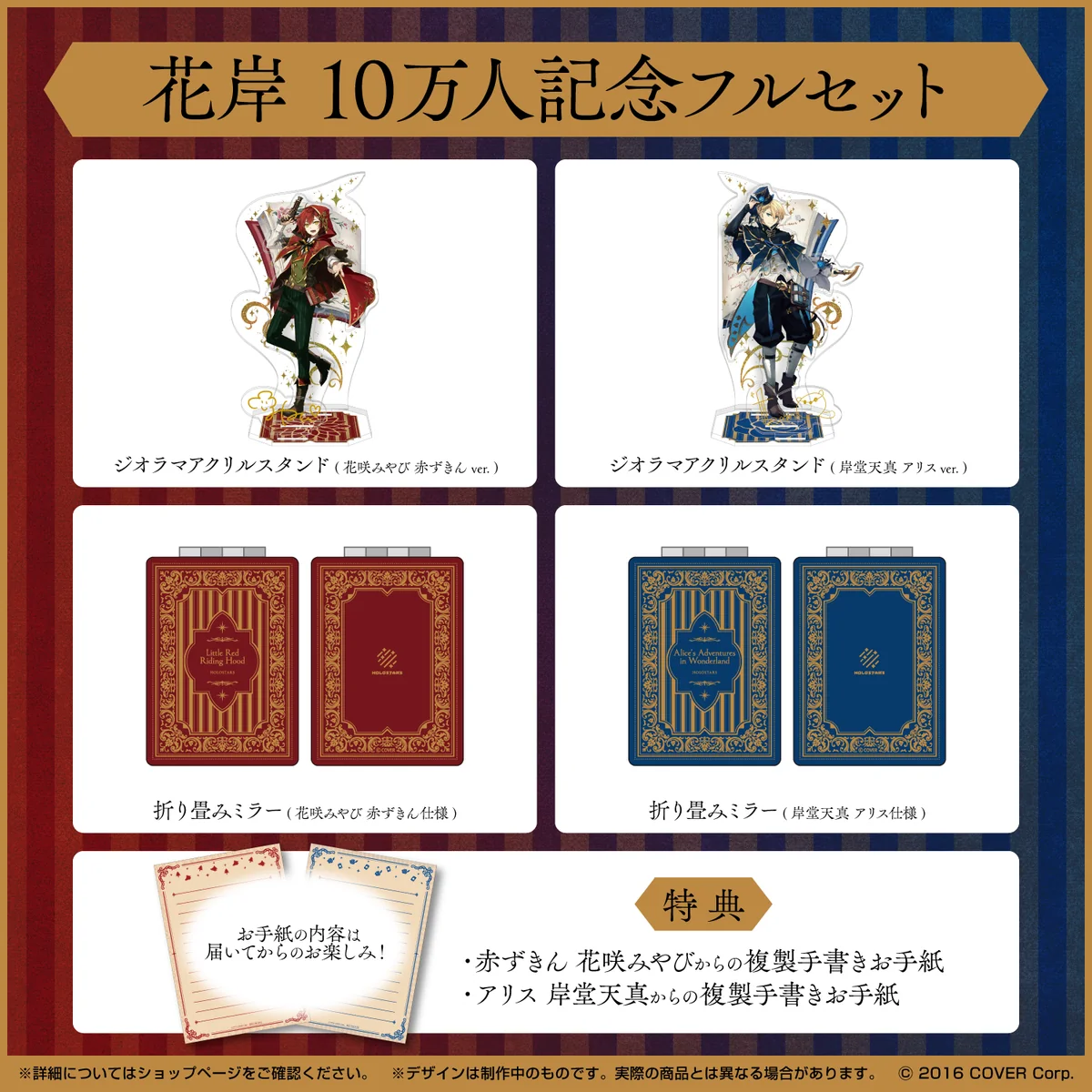 花岸10万人記念フルセットの公式画像