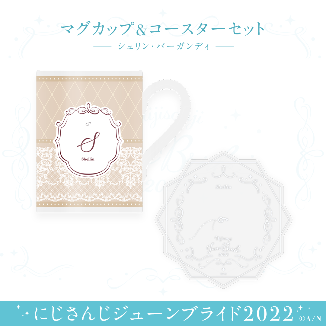 【ジューンブライド2022】マグカップ&コースターセットの商品画像