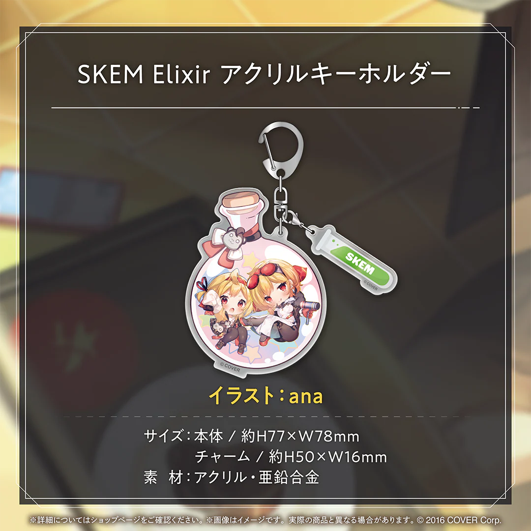 SKEM Elixir アクリルキーホルダー