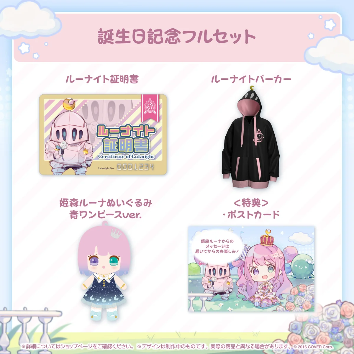 姫森ルーナ 誕生日記念2023 フルセット