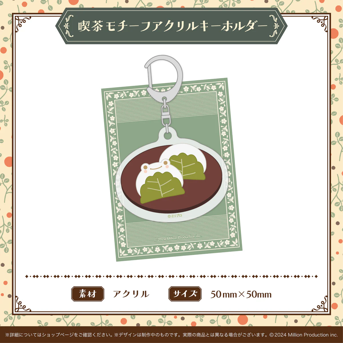 喫茶みりぷろコレクション 2026 喫茶モチーフアクリルキーホルダー